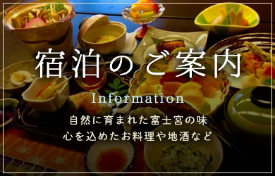 宿泊のご案内