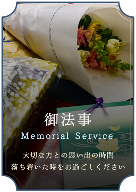 法事